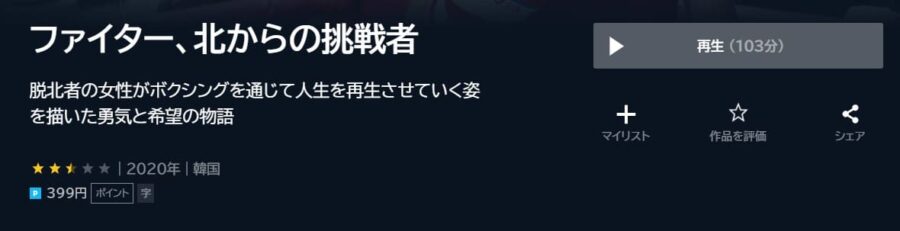 ファイター、北からの挑戦者