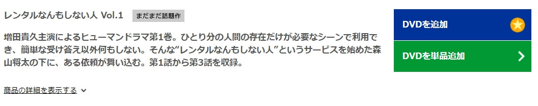 レンタルなんもしない人 TSUTAYA DISCAS