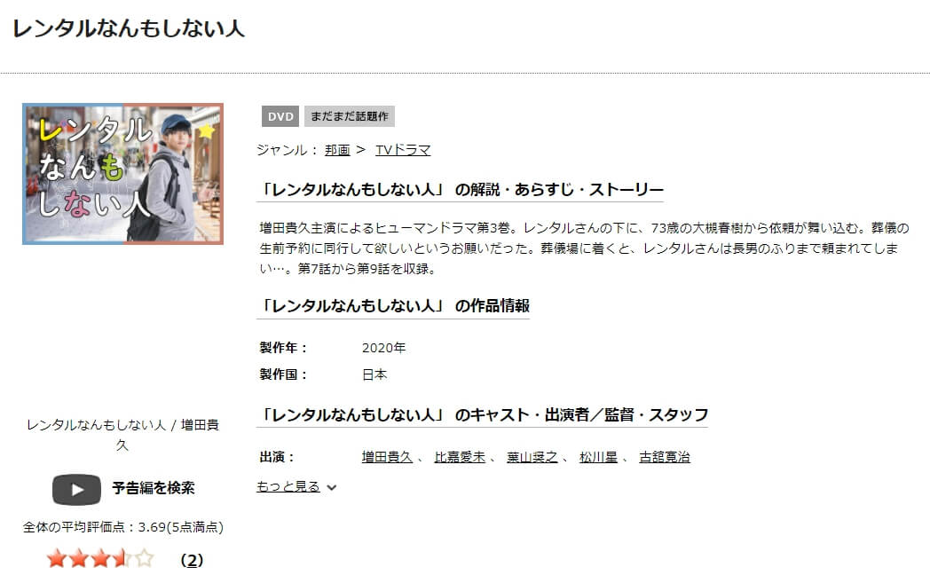 レンタルなんもしない人 TSUTAYA DISCAS