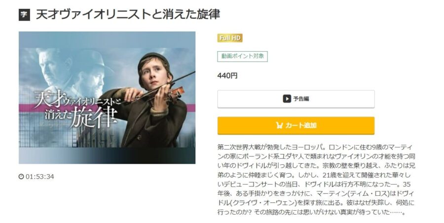 天才ヴァイオリニストと消えた旋律music.jp