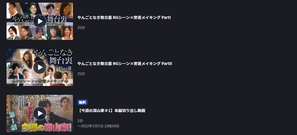 やんごとなき一族 FOD Premium