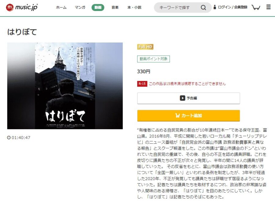 はりぼてmusic.jp