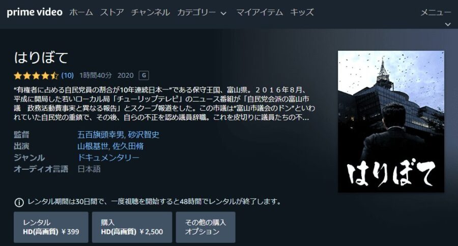 はりぼてAmazonプライム