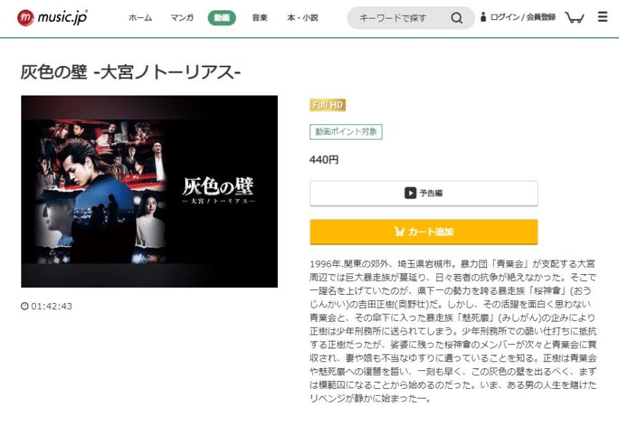 灰色の壁music.jp