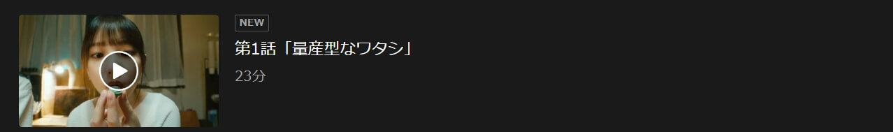 量産型リコ 無料動画配信dTV
