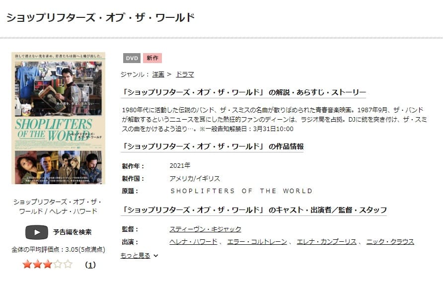 ショップリフターズ・オブ・ザ・ワールドTSUTAYA DISCAS