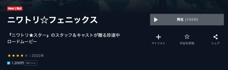 niwatoriphonix-unext