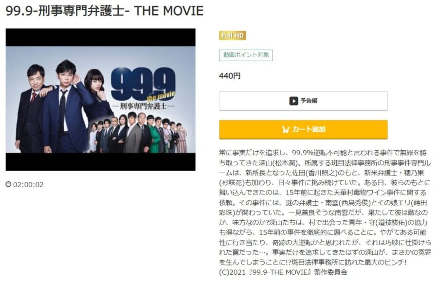 99.9THEMOVIE music.jp