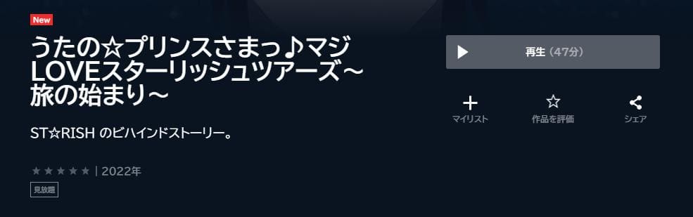 starishtours-utapri-unext