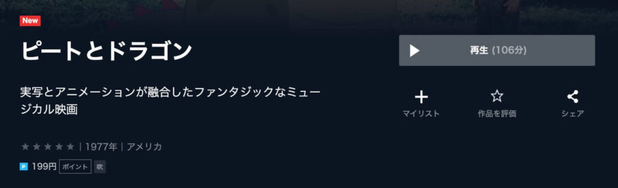 petesdragon-unext