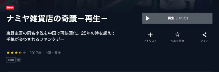 namiya-saisei-unext