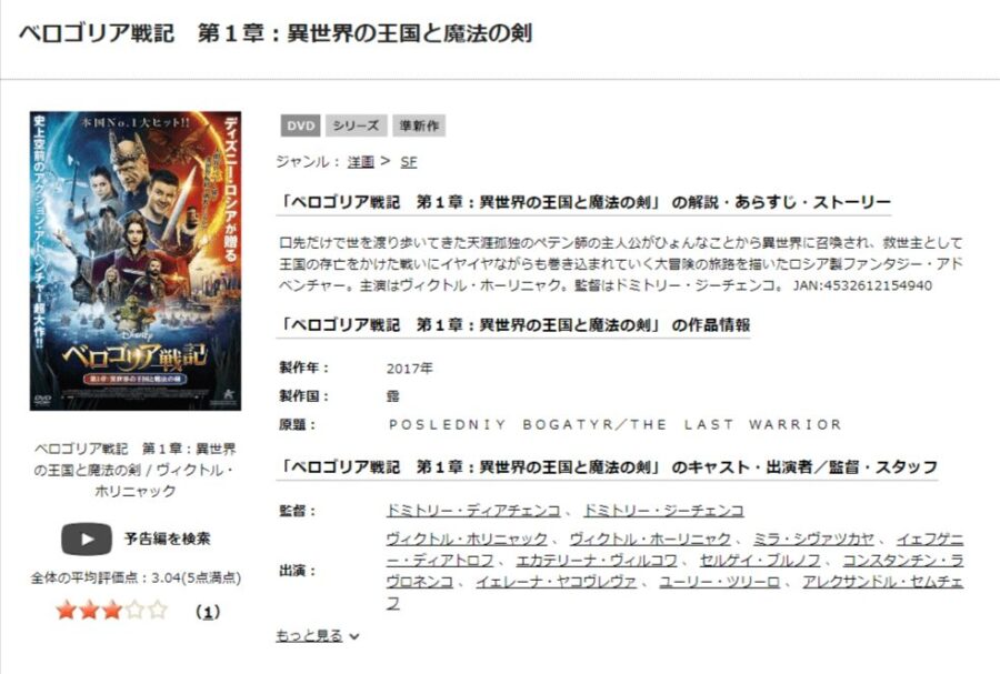 ベロゴリア戦記2DISCAS