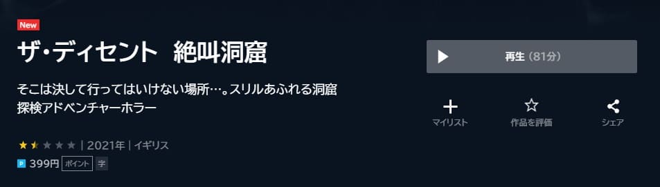 ザ・ディセント 絶叫洞窟U-NEXT