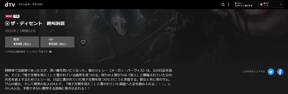 ザ・ディセント 絶叫洞窟dTV