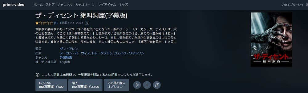 ザ・ディセント 絶叫洞窟Amazonプライム