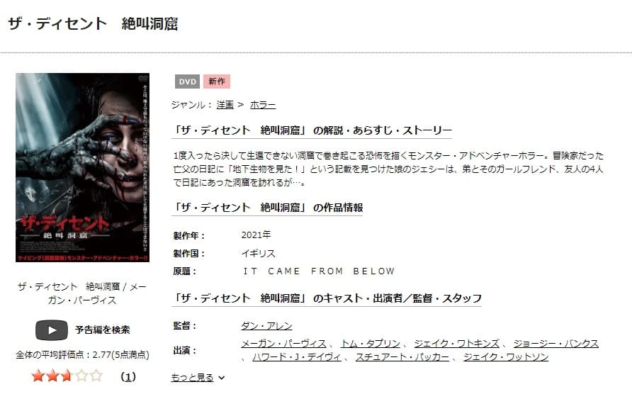 ザ・ディセント 絶叫洞窟TSUTAYA DISCAS
