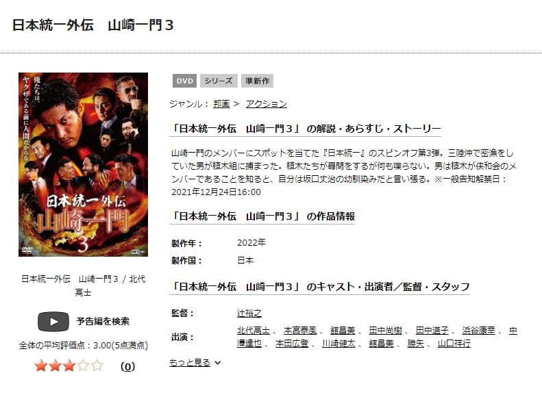 日本統一外伝~山崎一門3~ TSUTAYA DISCAS