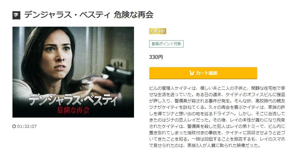デンジャラス・ベスティ 危険な再会 music.jp