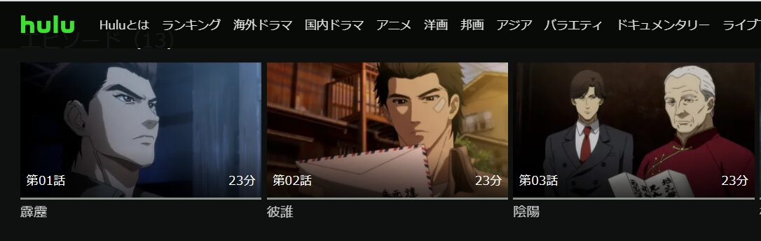 シェンムー・ジ・アニメーションHulu