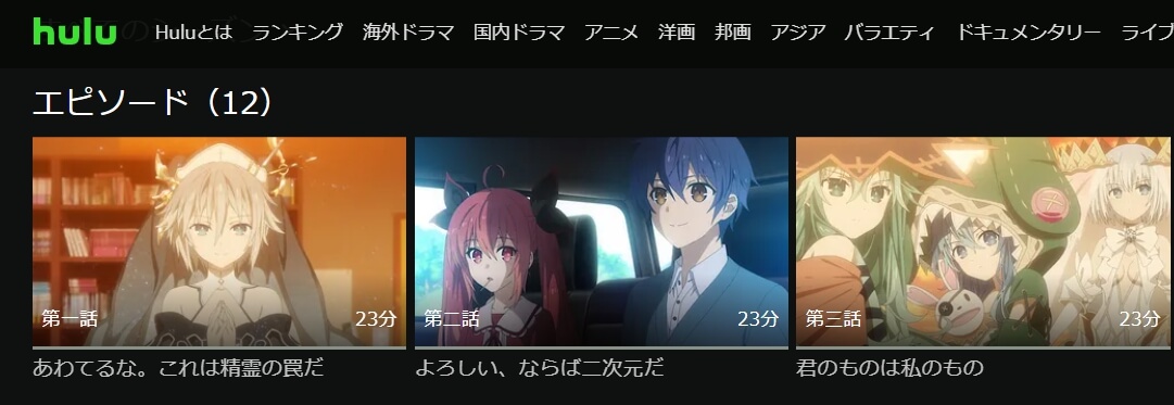 デート・ア・ライブIV(4期)Hulu