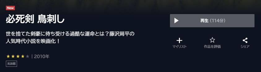 必死剣 鳥刺しU-NEXT