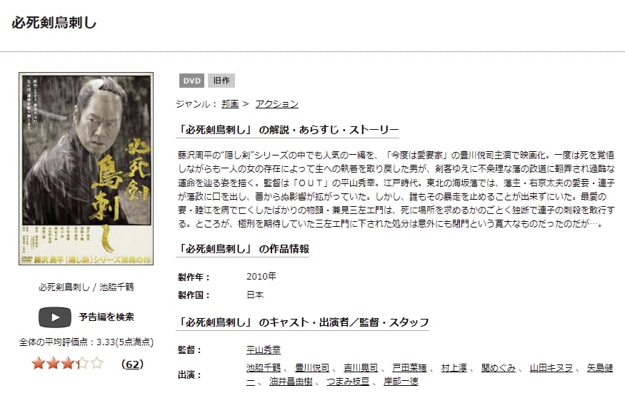 必死剣 鳥刺しTSUTAYA DISCAS