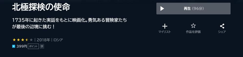 北極探検の使命 U-NEXT