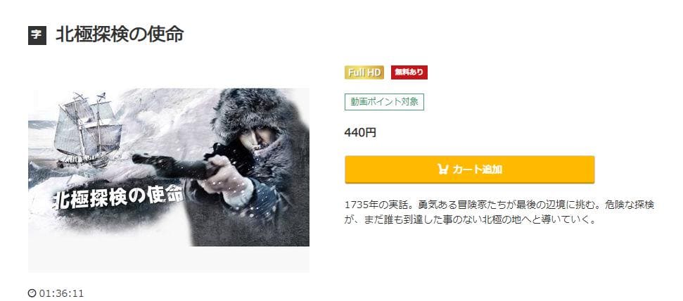 北極探検の使命 music.jp