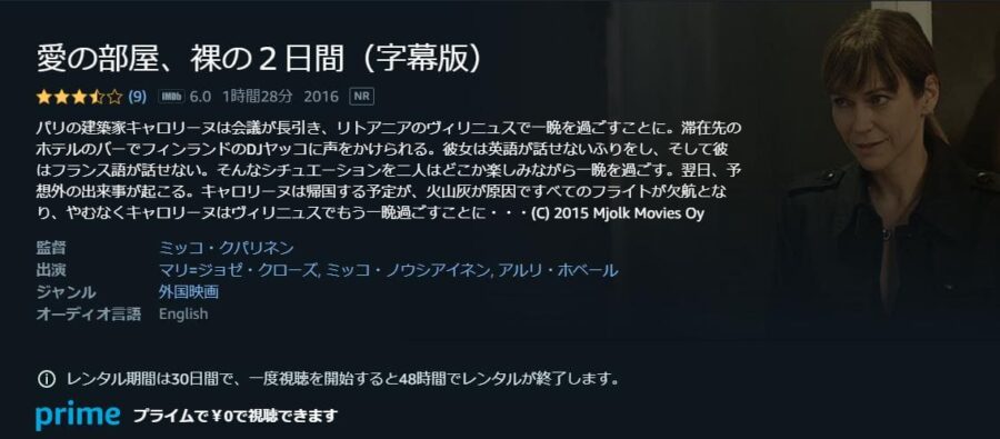 愛の部屋、裸の2日間 Amazonプライム