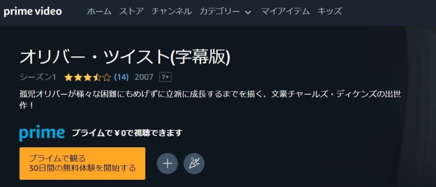 オリバー・ツイスト(2007)Amazonプライム