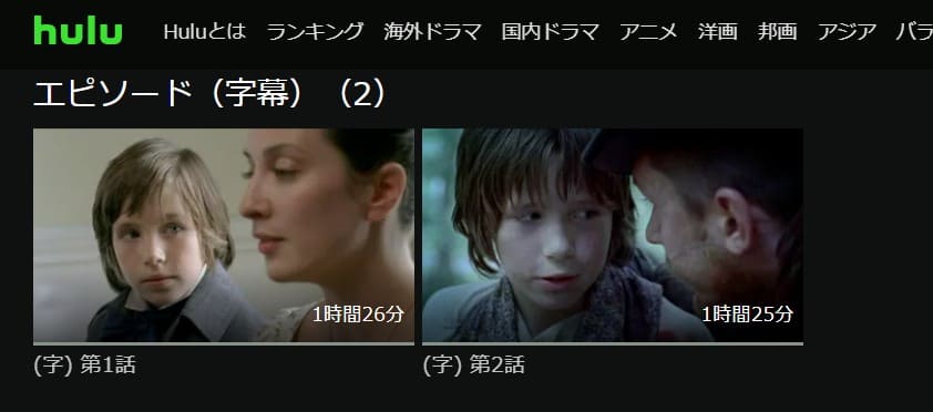 オリバー・ツイスト(2007)Hulu