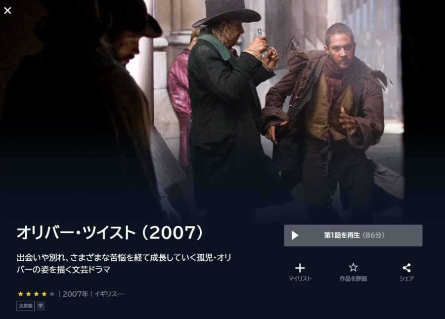 オリバー・ツイスト(2007)U-NEXT