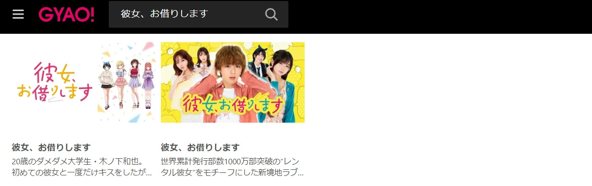 GYAO!