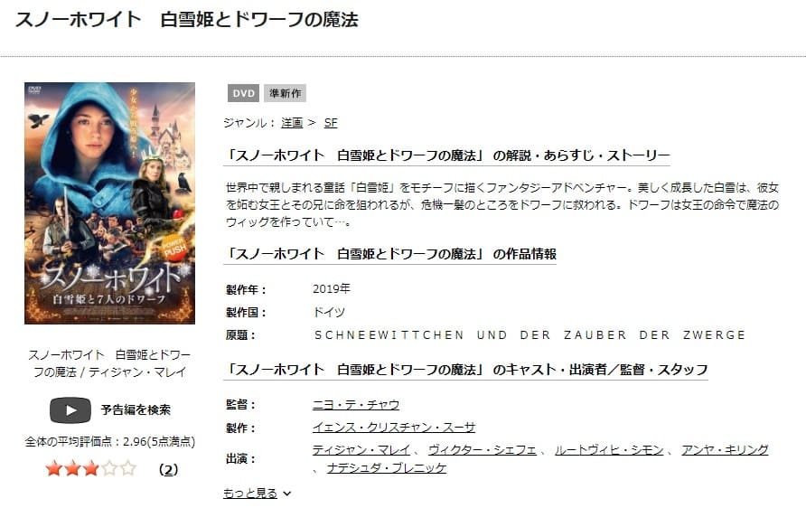 映画 スノーホワイト 白雪姫とドワーフの魔法の動画をフルで無料視聴できる配信サイトまとめ