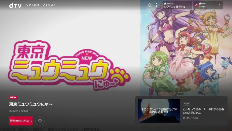 東京ミュウミュウ にゅ~ dTV