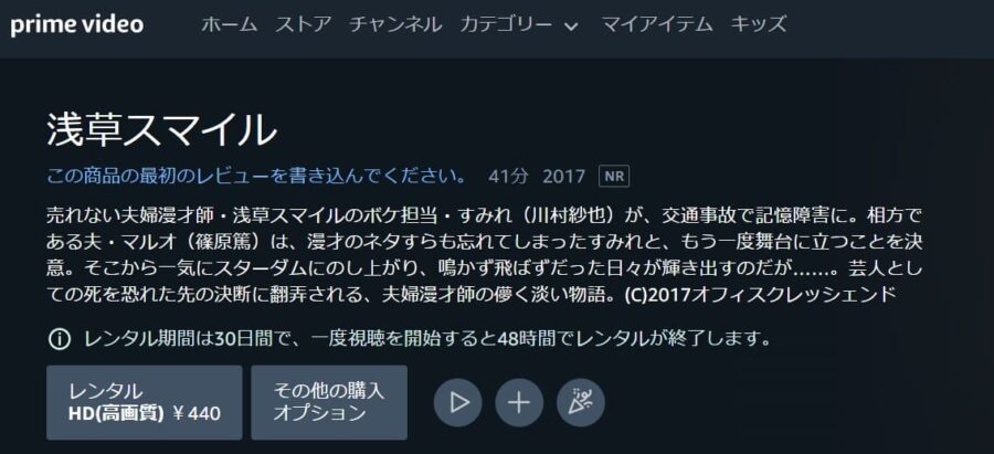 浅草スマイルAmazonプライム