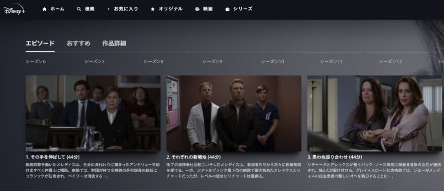 海外ドラマ グレイズ アナトミー シーズン16の動画を日本語字幕や吹替で無料で見れる配信サイトまとめ