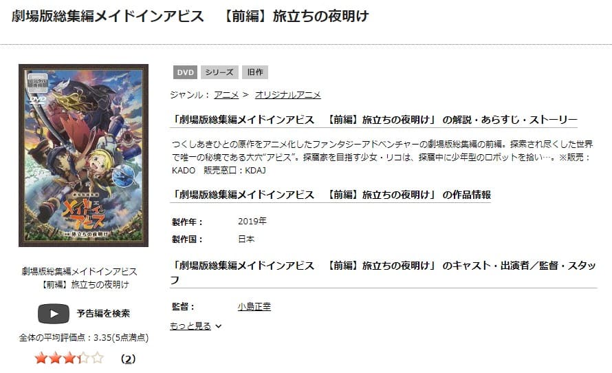 劇場版総集編メイドインアビス 【前編】旅立ちの夜明け TSUTAYA DISCAS