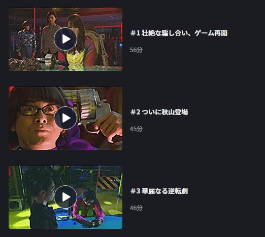 ドラマ ライアーゲーム2 シーズン2 の動画を無料で見れる配信サイトまとめ