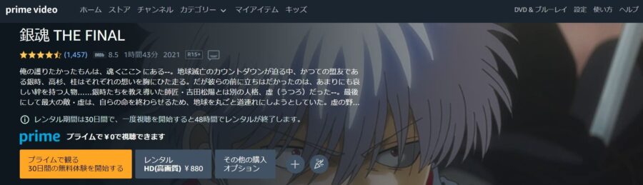映画 銀魂 The Finalの動画をフルで無料視聴できる配信サイトまとめ