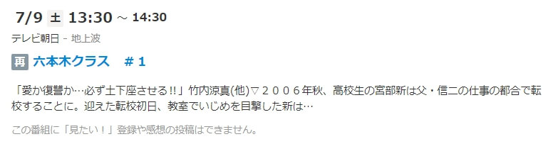 六本木クラス 再放送