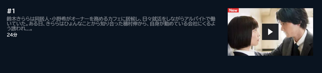 あなほし 無料動画配信U-NEXT