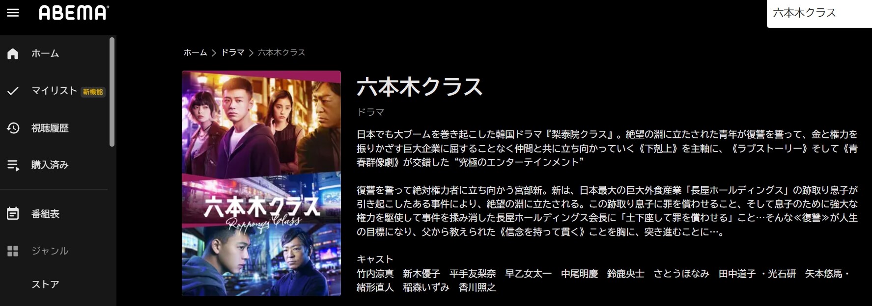 六本木クラス 動画配信ABEMA