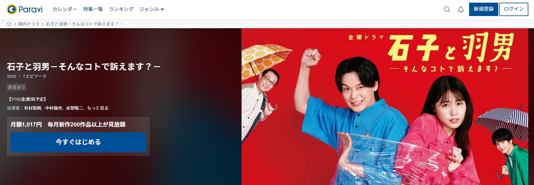 石子と羽男 動画配信Paravi