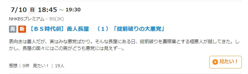 善人長屋 再放送