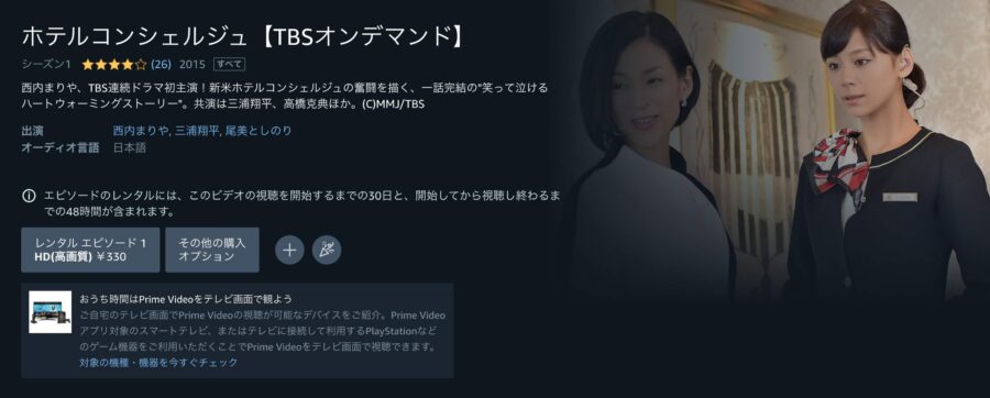 ホテルコンシェルジュ_Amazonプライムビデオ