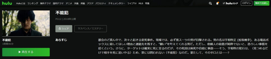 不能犯Hulu