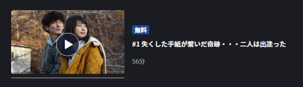いつ恋FOD