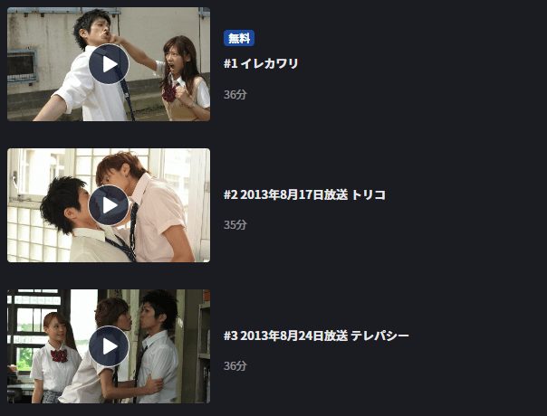 ドラマ 山田くんと7人の魔女の動画を無料で見れる配信サイトまとめ