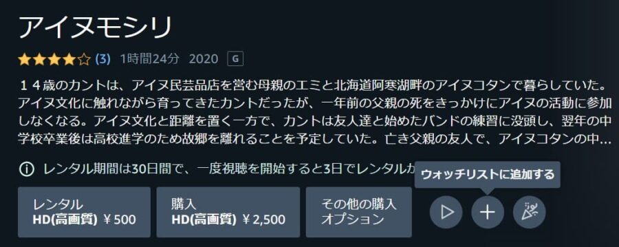 アイヌモシリAmazonプライム